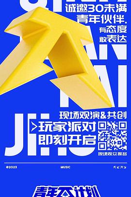 青年π计划 