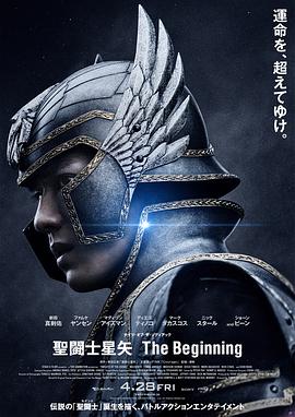 圣斗士星矢真人版 