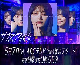 订阅女友 