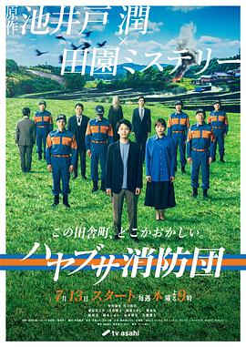 隼消防团 