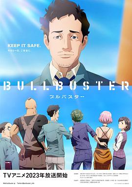 BULLBUSTER 