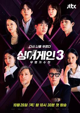 SingAgain：无名歌手战第三季 