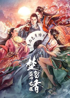 楚留香之盗帅觉醒 