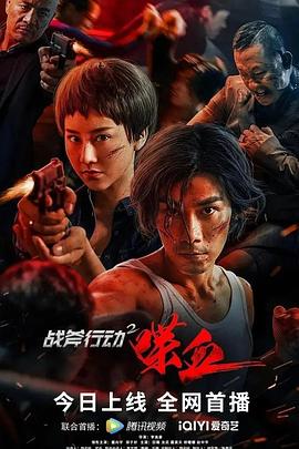 战斧行动2喋血 