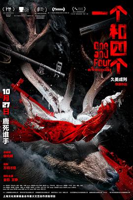 一个和四个 