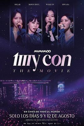MAMAMOO：世界巡回全纪录 
