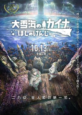大雪海的凯纳星球的信者 