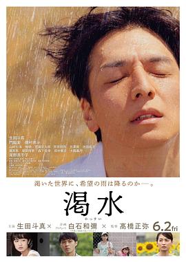 渴水 
