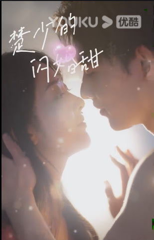新楚少的闪婚甜妻 