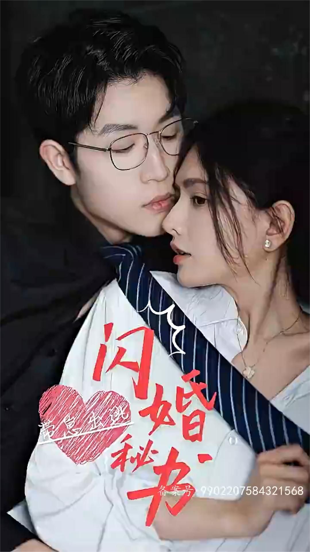 闪婚秘书,带崽出逃 