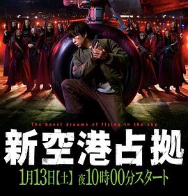 占领新机场 