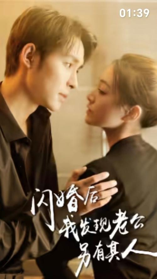闪婚后,我发现老公另有其人 