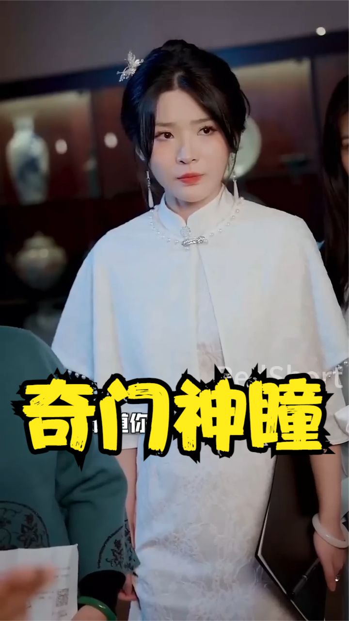 奇门神瞳 
