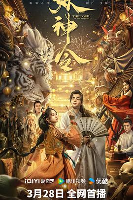 妖神令 