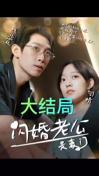 我的闪婚老公是豪门 