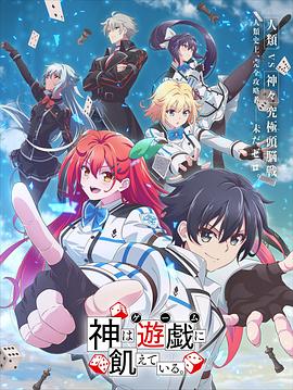 神明渴望游戏 