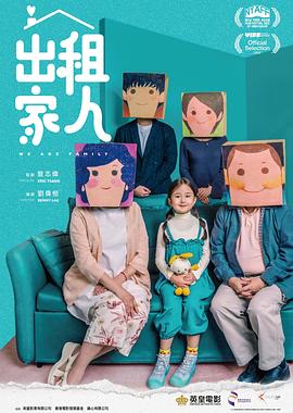 出租家人粤语 