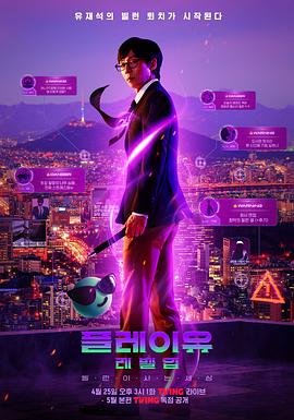 PLAYouLevelUp：反派的生活世界 
