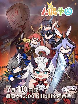 人偶学园 
