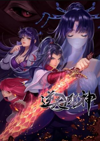 天邪神动态漫画第二季 
