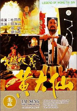黄大仙 