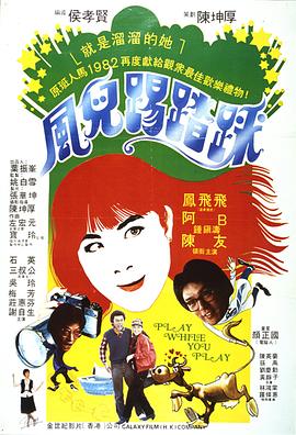 风儿踢踏踩 