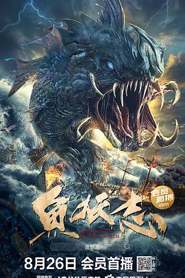鱼妖志 