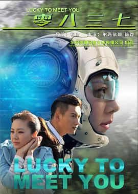 零八三七 