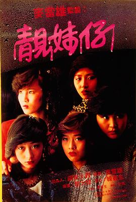 靓妹仔 