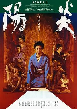 阳炎 