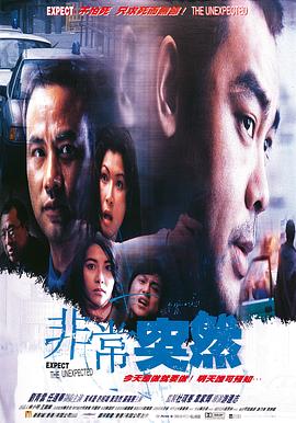 非常突然 