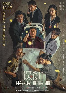 误杀2 