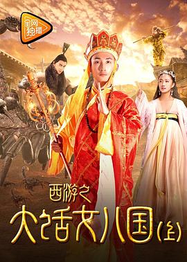 西游之大话女儿国 
