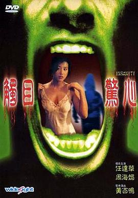 触目惊心 