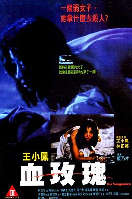 血玫瑰 