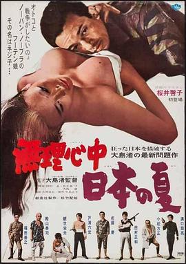 被迫情死的日本之夏 