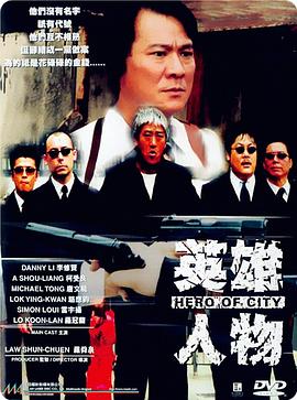 英雄人物 