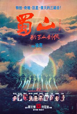 蜀山：新蜀山剑侠 