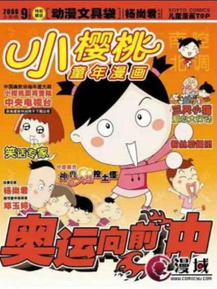 小樱桃 