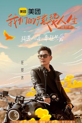 我们的滚烫人生第二季骑行季 