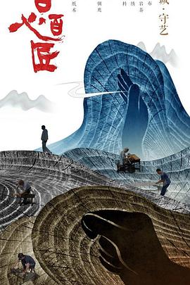 百心百匠 