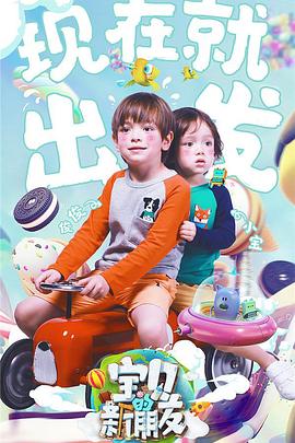 宝贝的新朋友 
