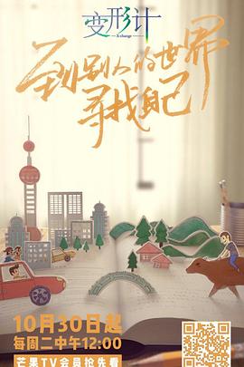 变形计第十六季 