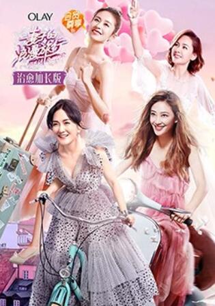 妻子的浪漫旅行治愈加长版 