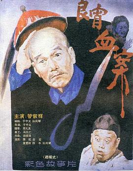 良宵血案 