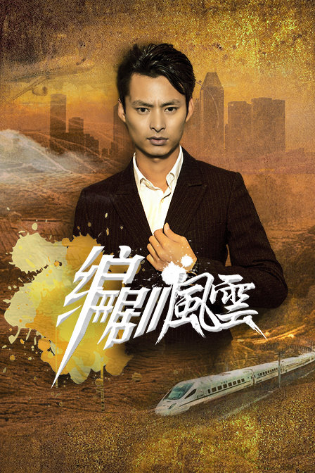 编剧风云 