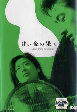 良夜苦果 