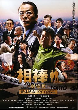 相棒剧场版 