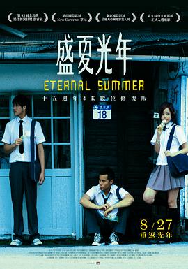 盛夏光年 