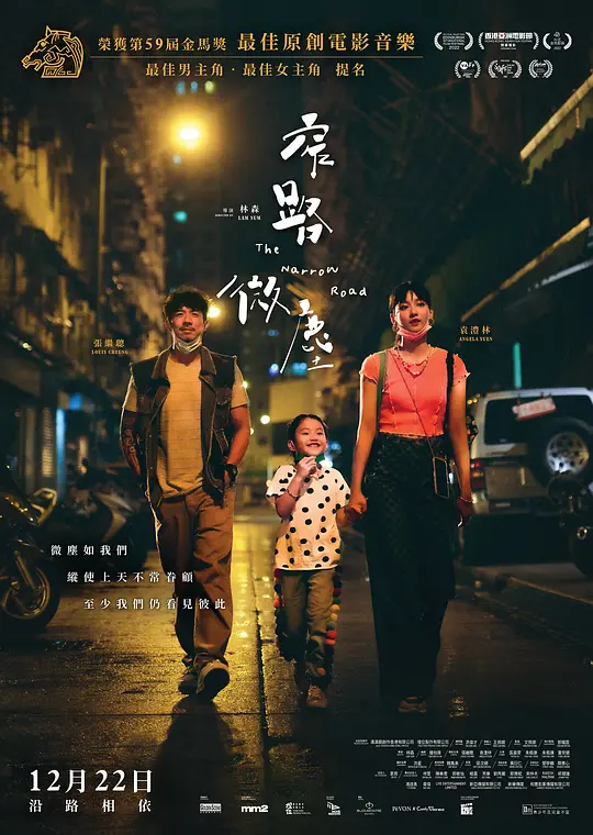 窄路微塵 